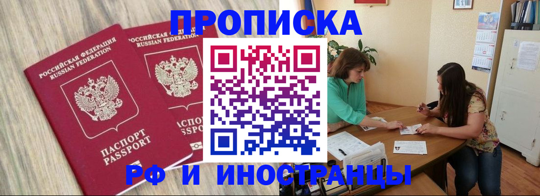 прописка для школы в Свирске