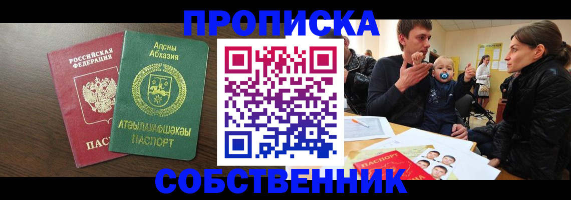 временная регистрация недорого в Свирске