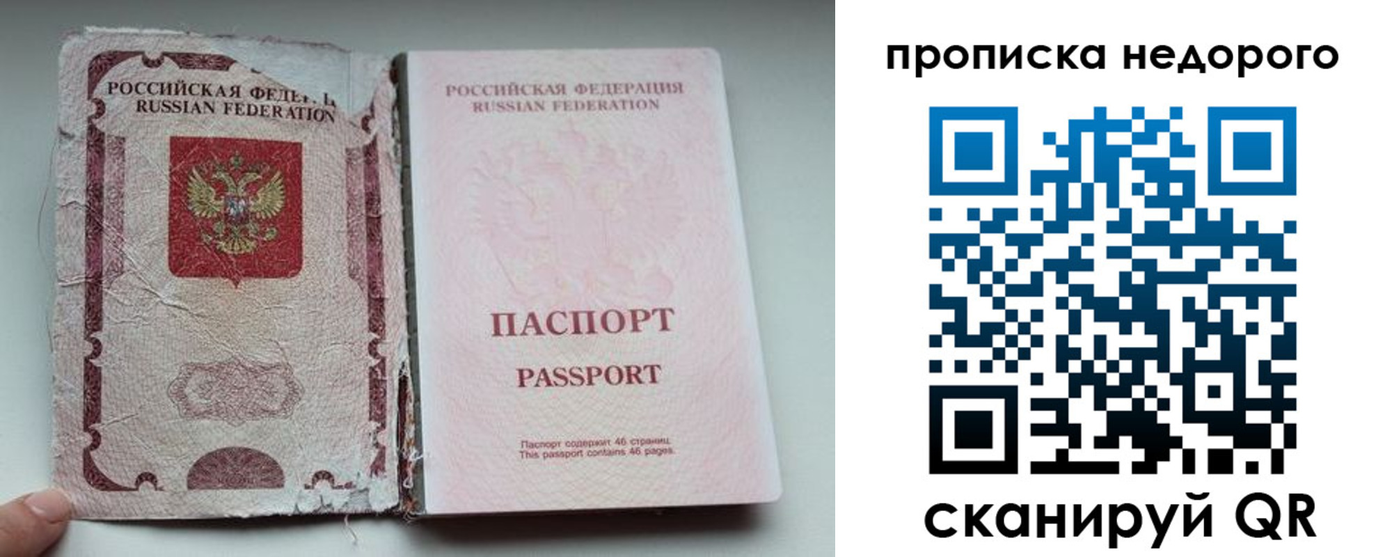 прописка для работы в Свирске