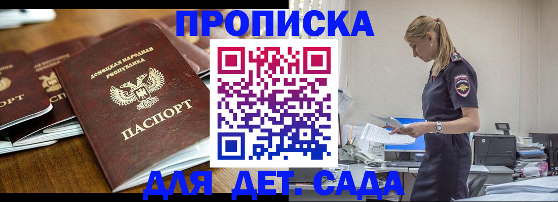 прописка ребенка в Свирске