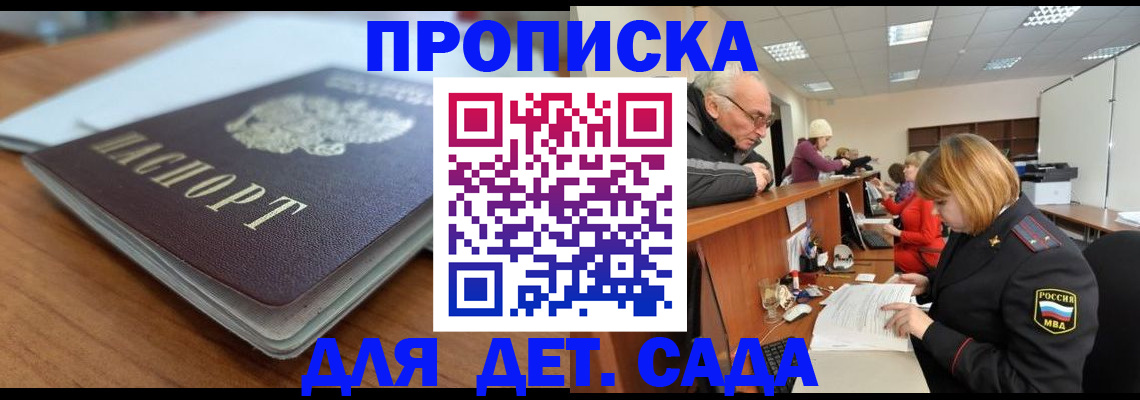 прописка штамп в Свирске