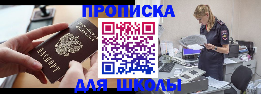 купить прописку в Свирске