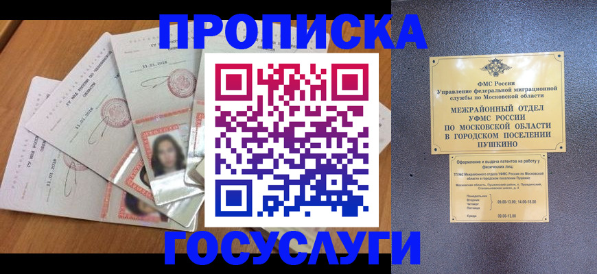 прописка от собственника в Свирске