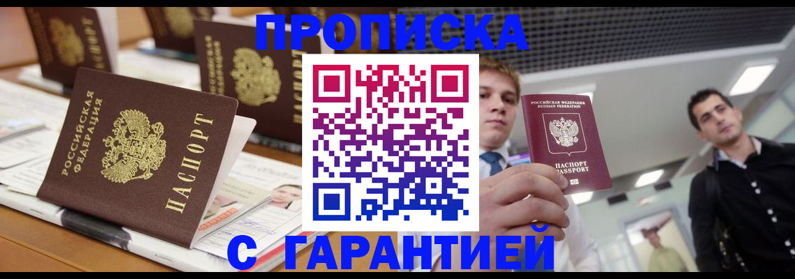 прописка гарантия в Свирске