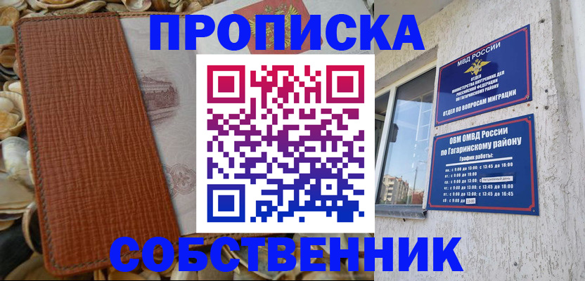 временная регистрация для школы в Свирске
