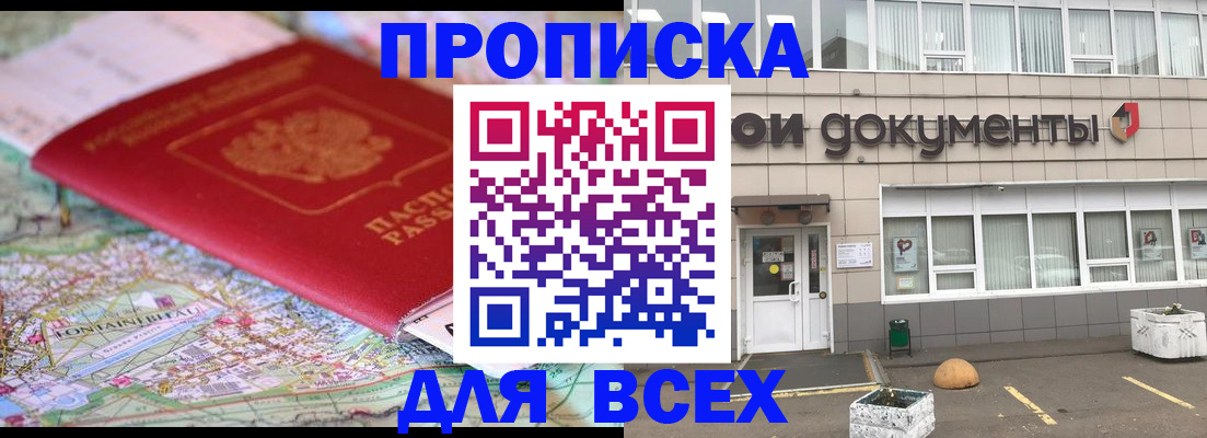 прописка в квартире в Свирске