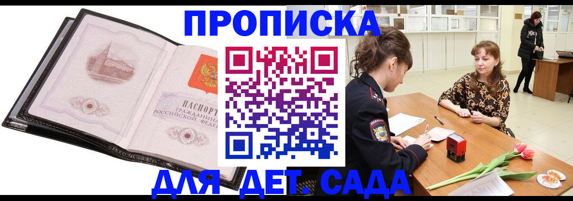 временная регистрация купить в Свирске